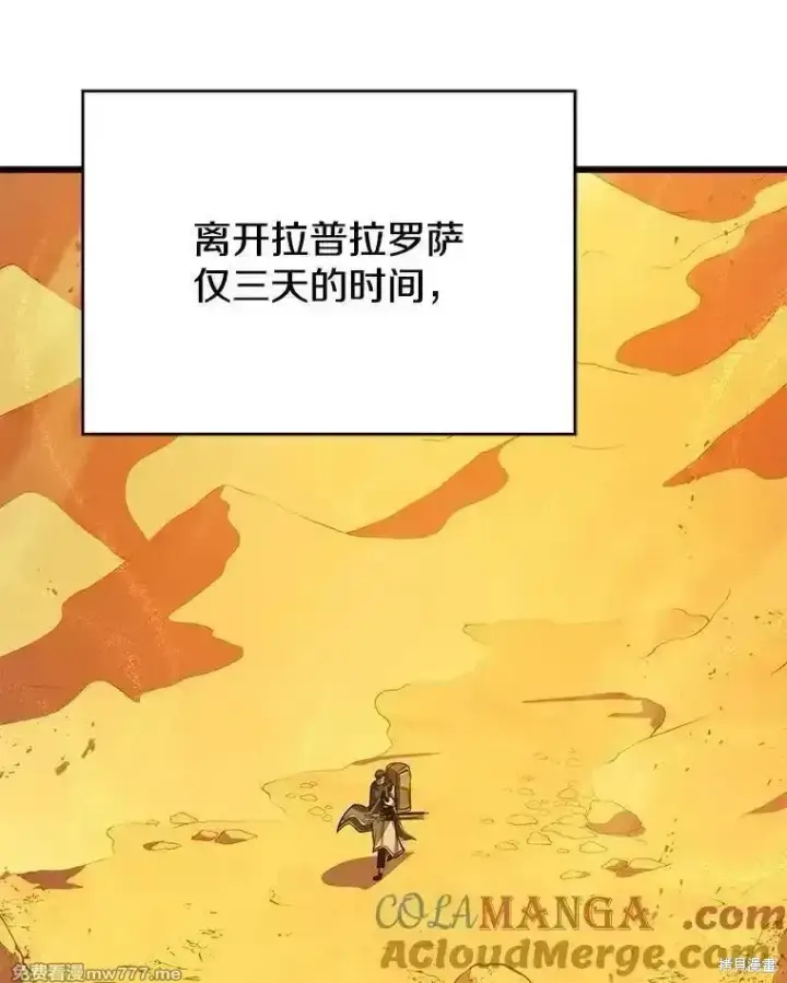 《剑术名门的小儿子》第139话图129