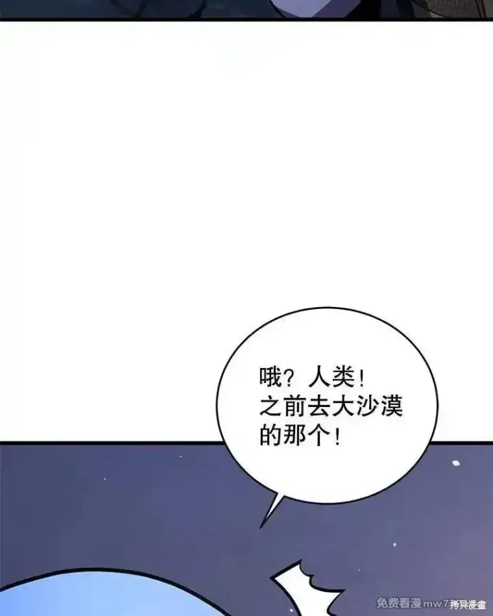 《剑术名门的小儿子》第139话图134