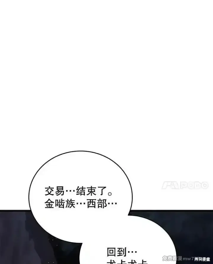 《剑术名门的小儿子》第139话图138