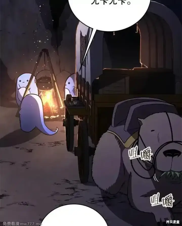 《剑术名门的小儿子》第139话图139