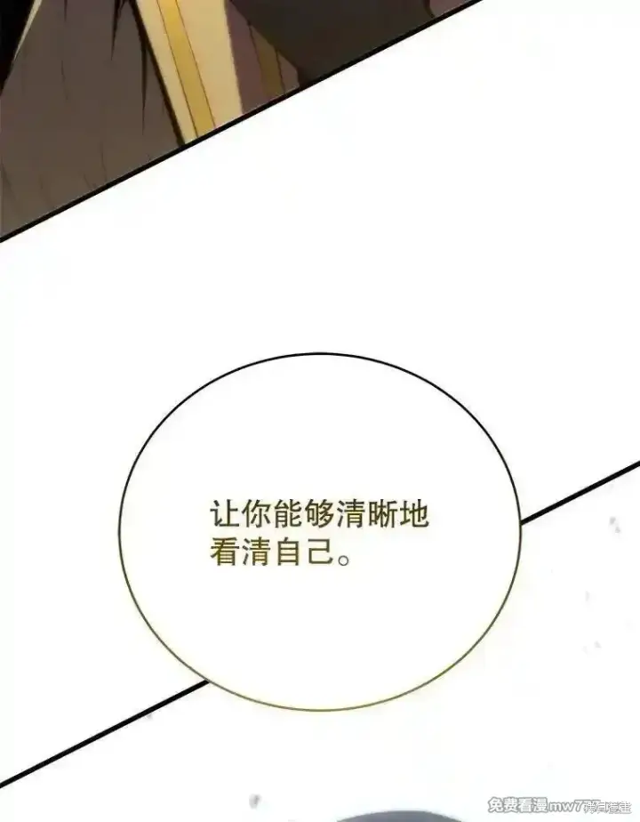 《剑术名门的小儿子》第139话图14
