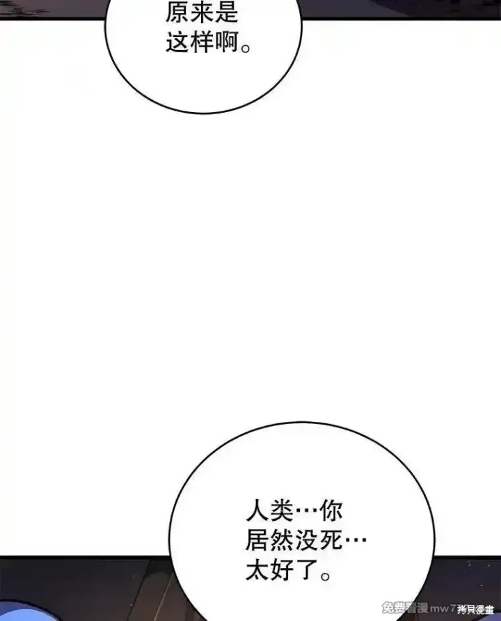 《剑术名门的小儿子》第139话图140
