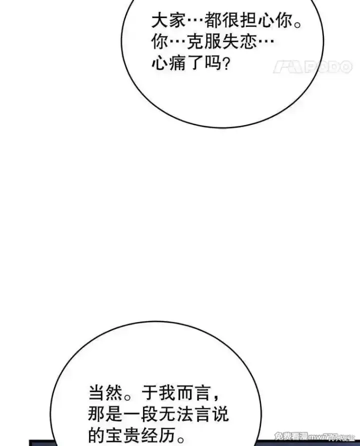 《剑术名门的小儿子》第139话图142