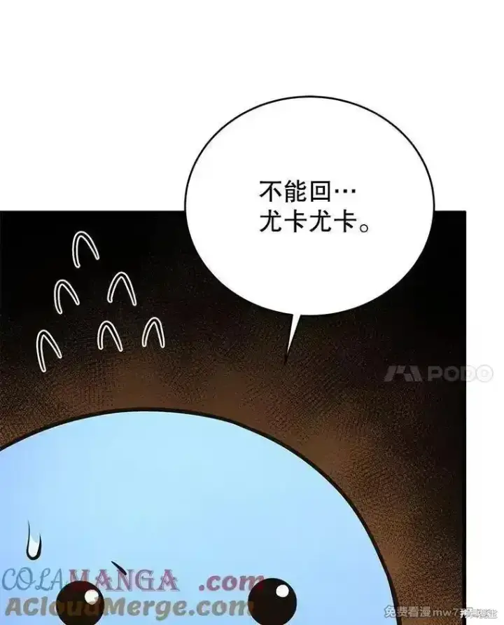 《剑术名门的小儿子》第139话图145