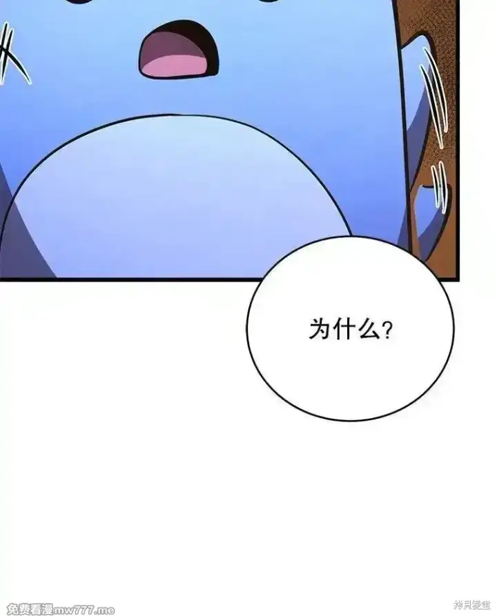 《剑术名门的小儿子》第139话图146