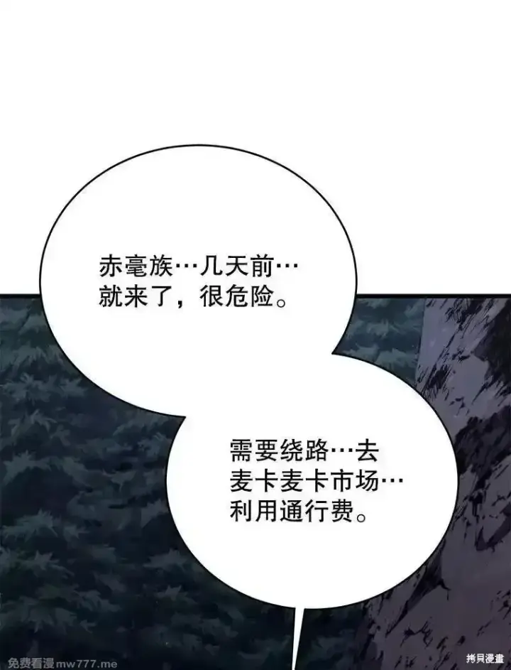 《剑术名门的小儿子》第139话图147