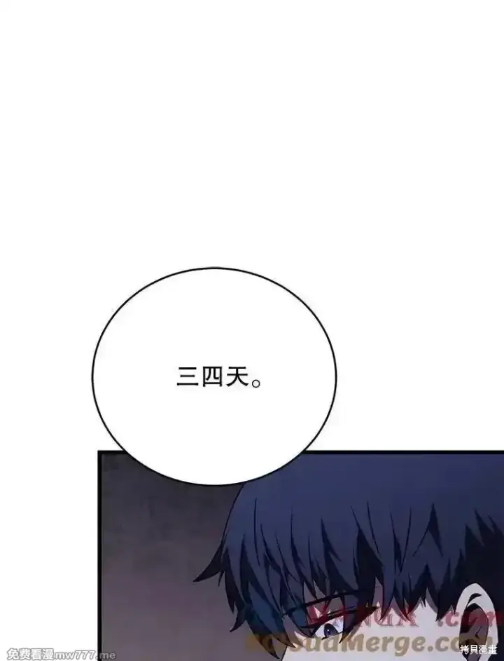 《剑术名门的小儿子》第139话图149