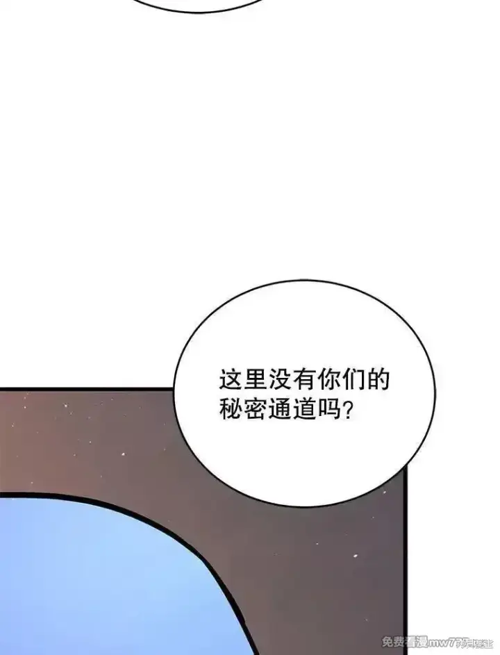 《剑术名门的小儿子》第139话图151