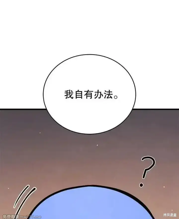 《剑术名门的小儿子》第139话图156