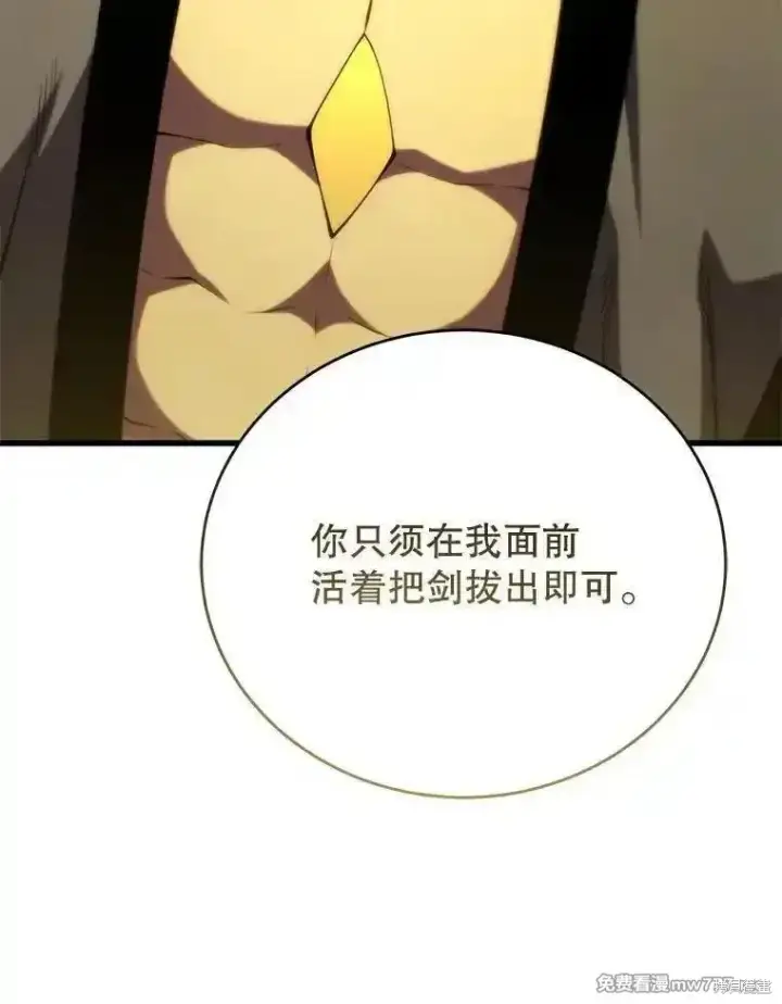 《剑术名门的小儿子》第139话图16