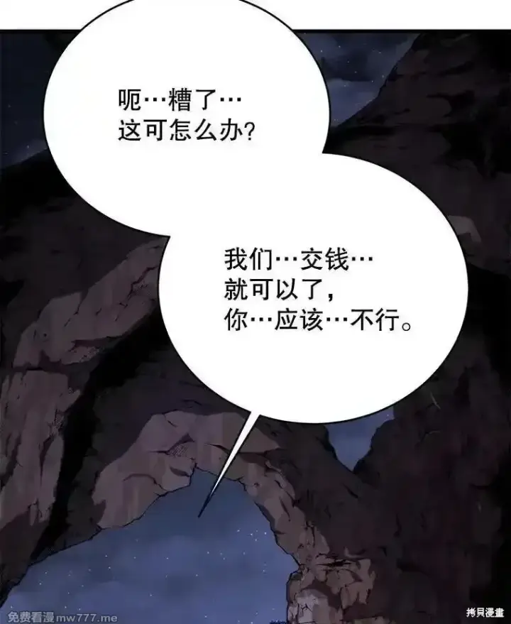 《剑术名门的小儿子》第139话图160