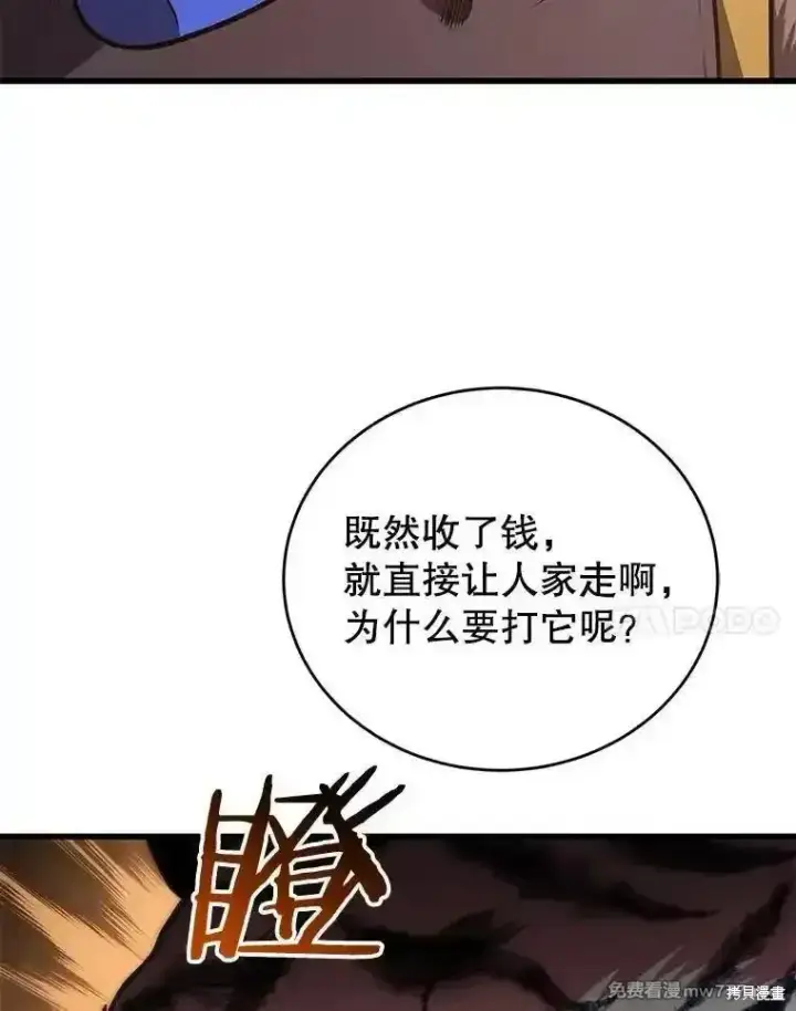 《剑术名门的小儿子》第139话图172