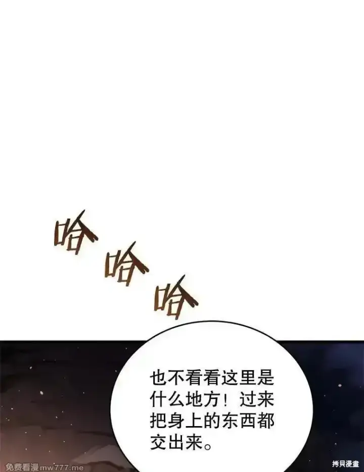 《剑术名门的小儿子》第139话图176