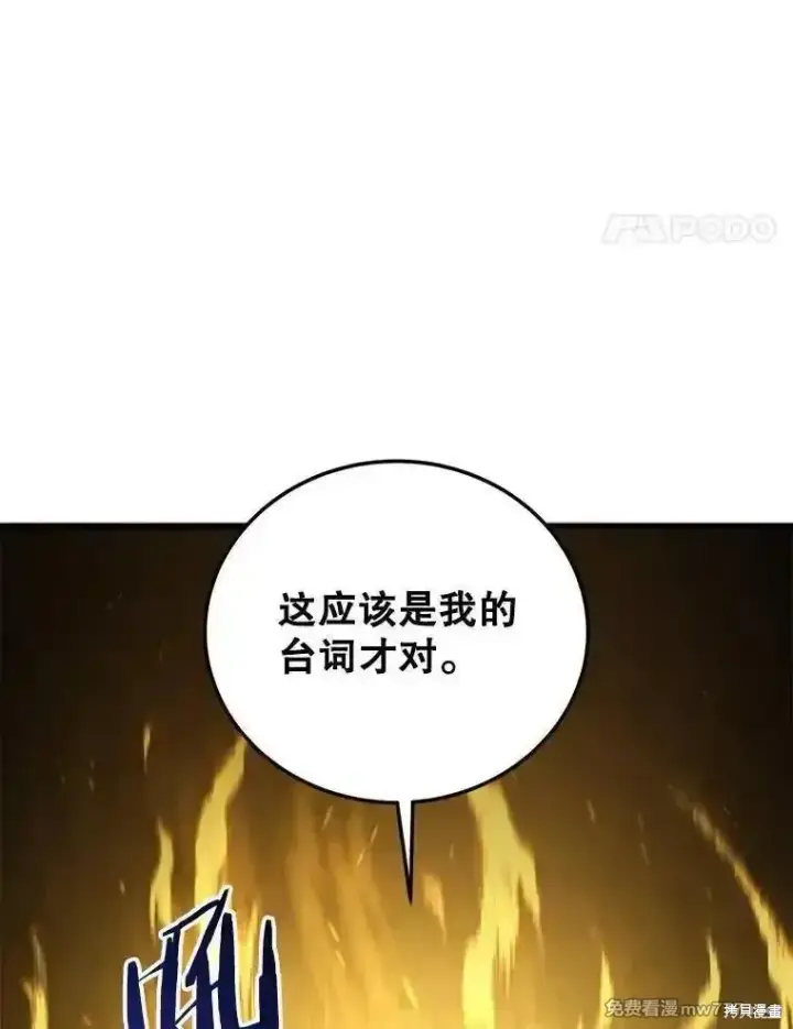 《剑术名门的小儿子》第139话图179