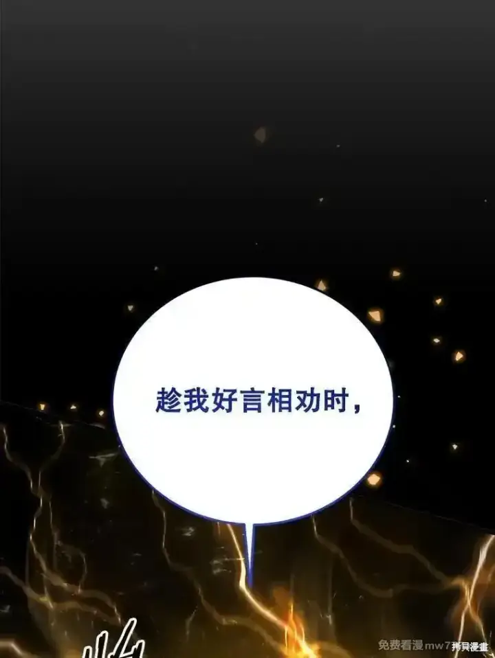 《剑术名门的小儿子》第139话图184