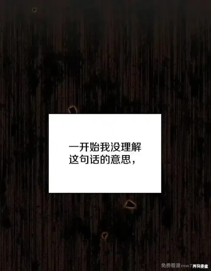 《剑术名门的小儿子》第139话图20