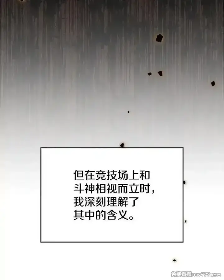 《剑术名门的小儿子》第139话图22
