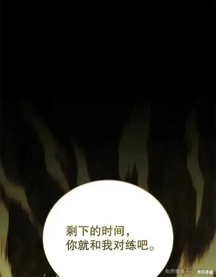 《剑术名门的小儿子》第139话图3