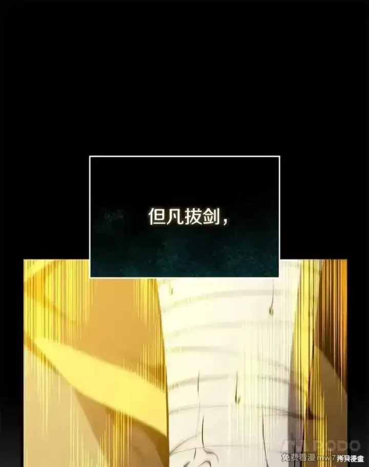 《剑术名门的小儿子》第139话图31