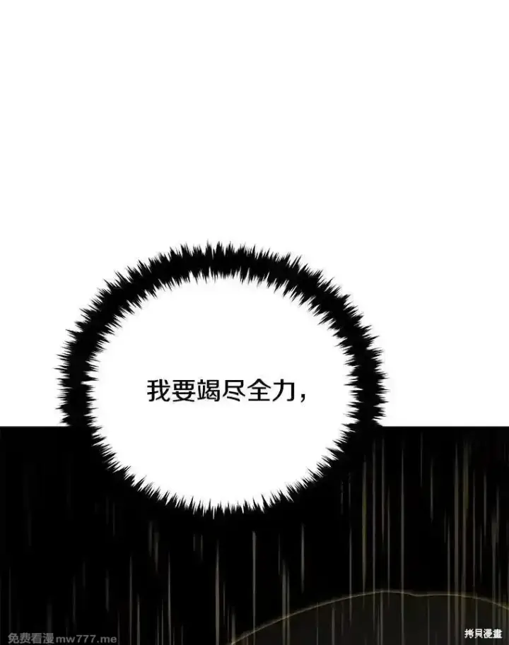 《剑术名门的小儿子》第139话图36