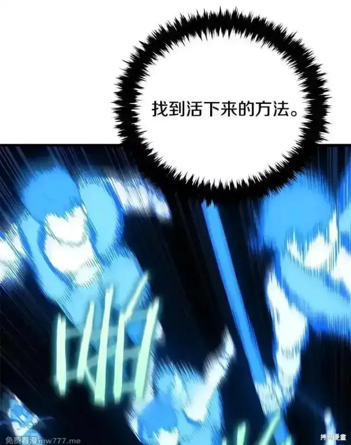 《剑术名门的小儿子》第139话图39