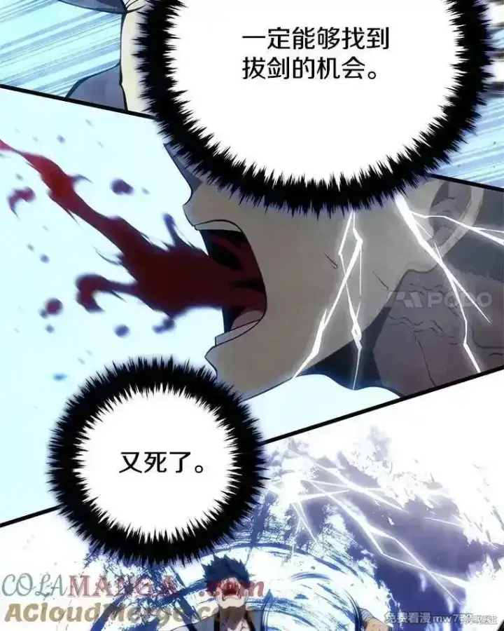 《剑术名门的小儿子》第139话图45