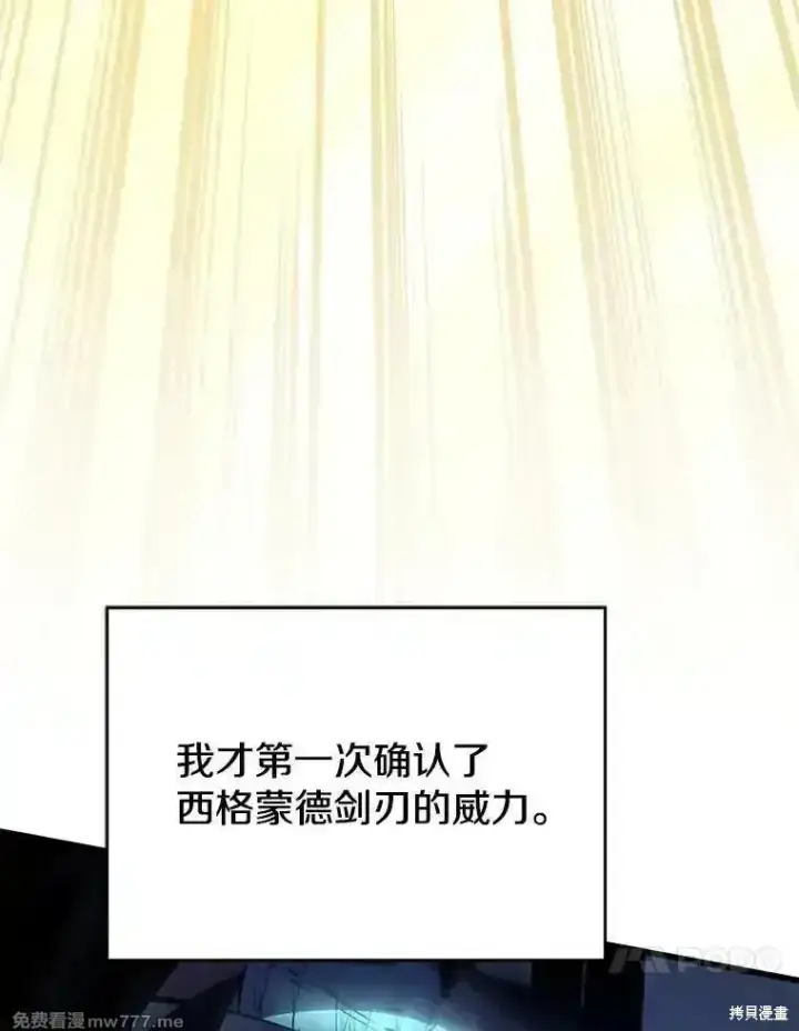 《剑术名门的小儿子》第139话图58