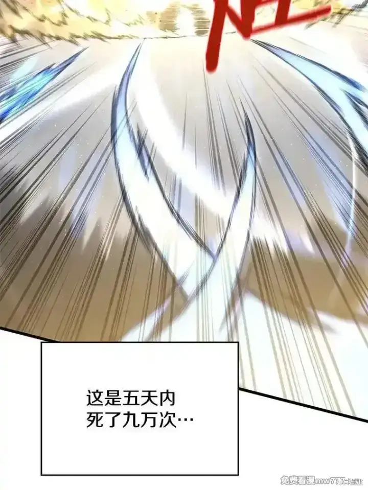 《剑术名门的小儿子》第139话图63