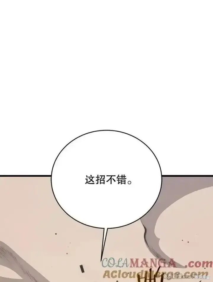 《剑术名门的小儿子》第139话图73