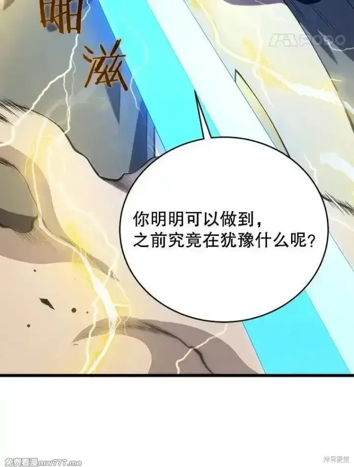 《剑术名门的小儿子》第139话图75