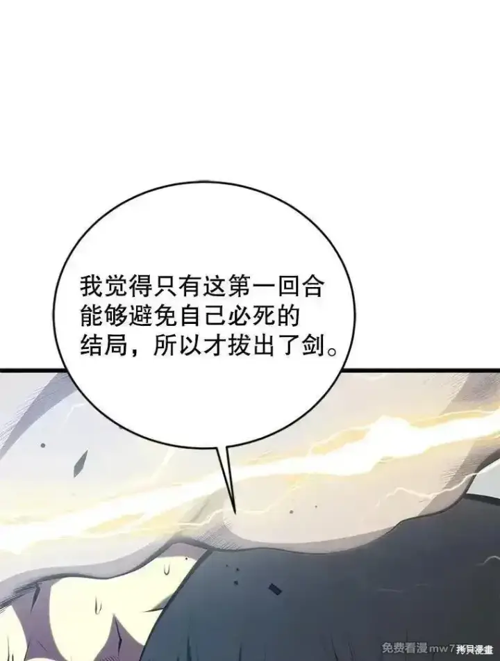 《剑术名门的小儿子》第139话图76