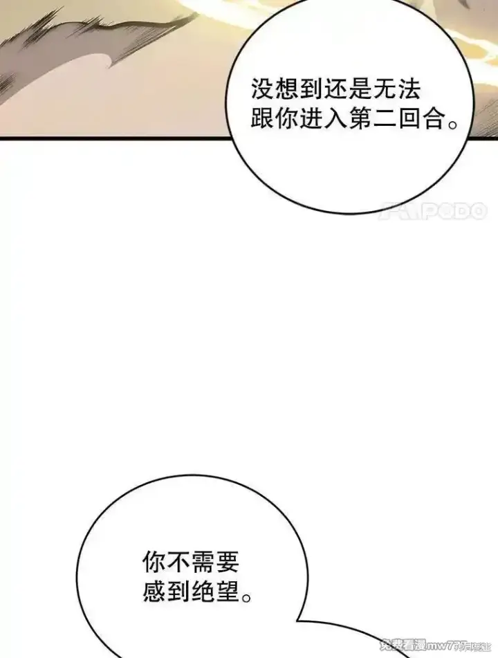 《剑术名门的小儿子》第139话图78