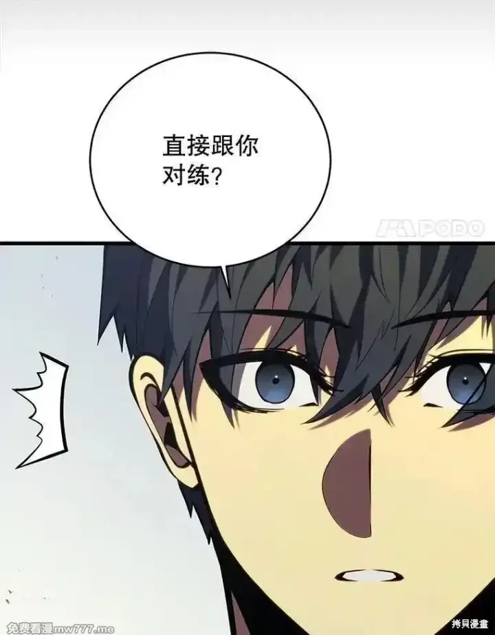 《剑术名门的小儿子》第139话图8