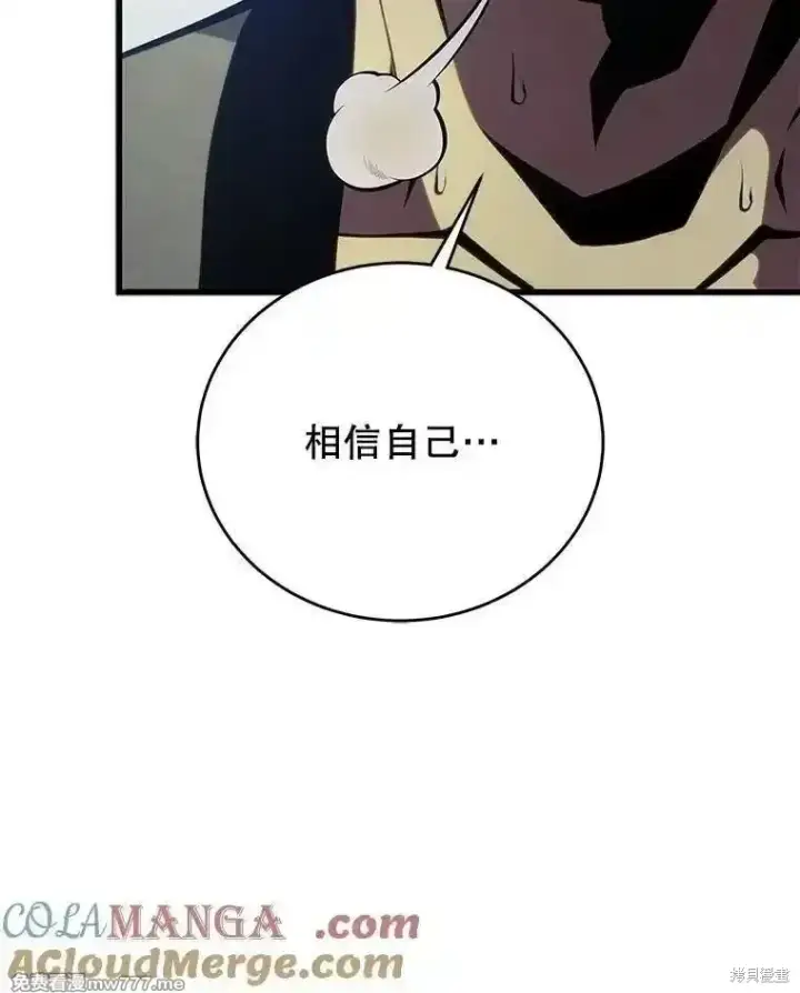 《剑术名门的小儿子》第139话图85