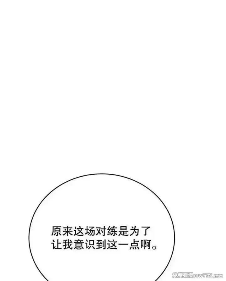 《剑术名门的小儿子》第139话图86