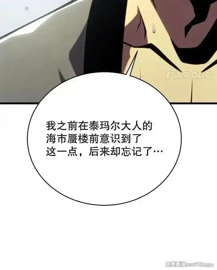 《剑术名门的小儿子》第139话图88