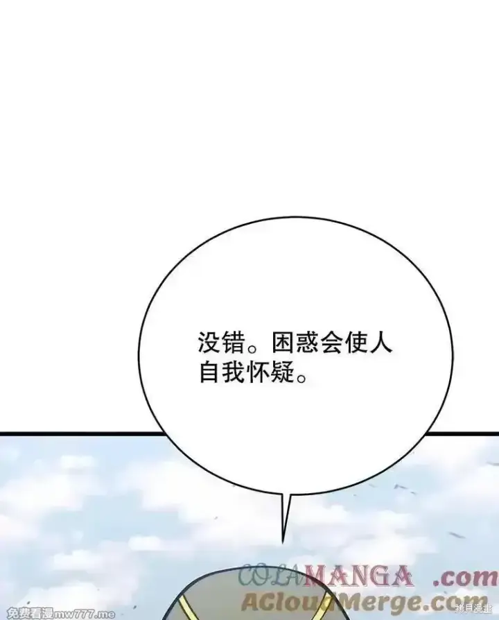 《剑术名门的小儿子》第139话图89