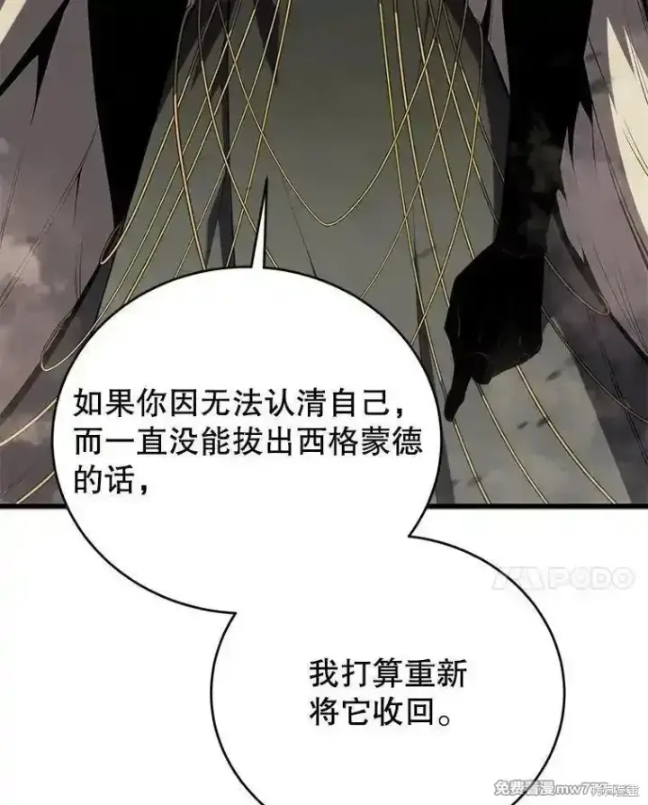 《剑术名门的小儿子》第139话图91