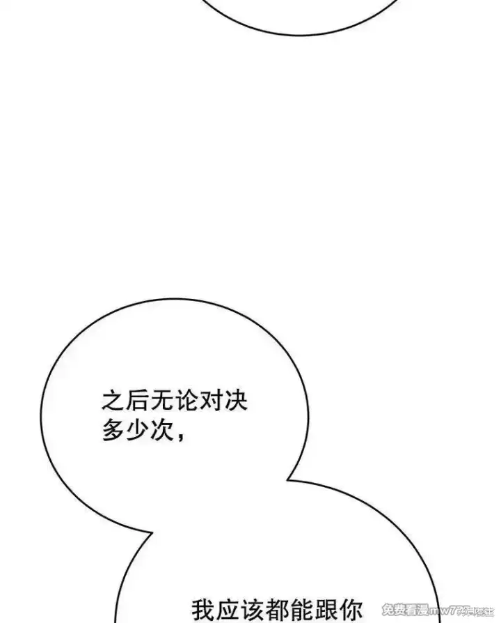 《剑术名门的小儿子》第139话图92