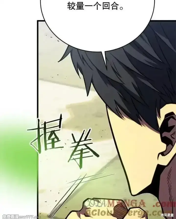 《剑术名门的小儿子》第139话图93