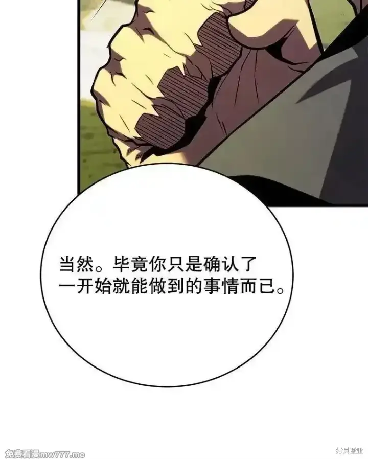 《剑术名门的小儿子》第139话图94