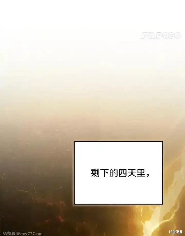 《剑术名门的小儿子》第139话图95