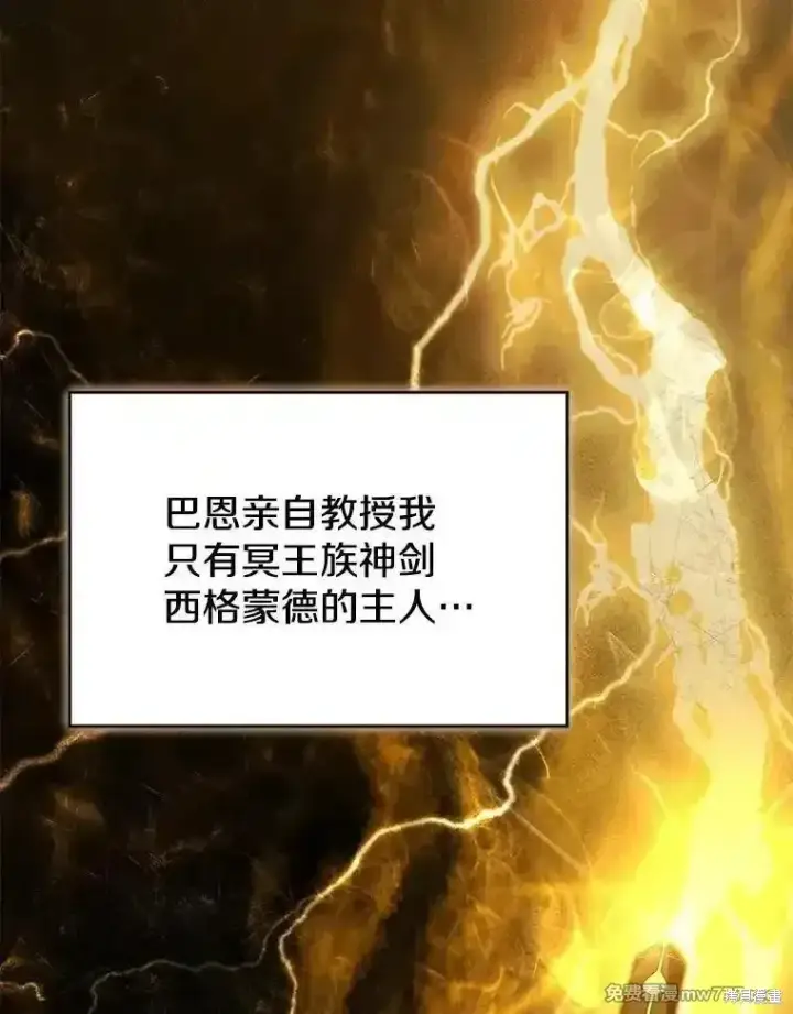 《剑术名门的小儿子》第139话图96