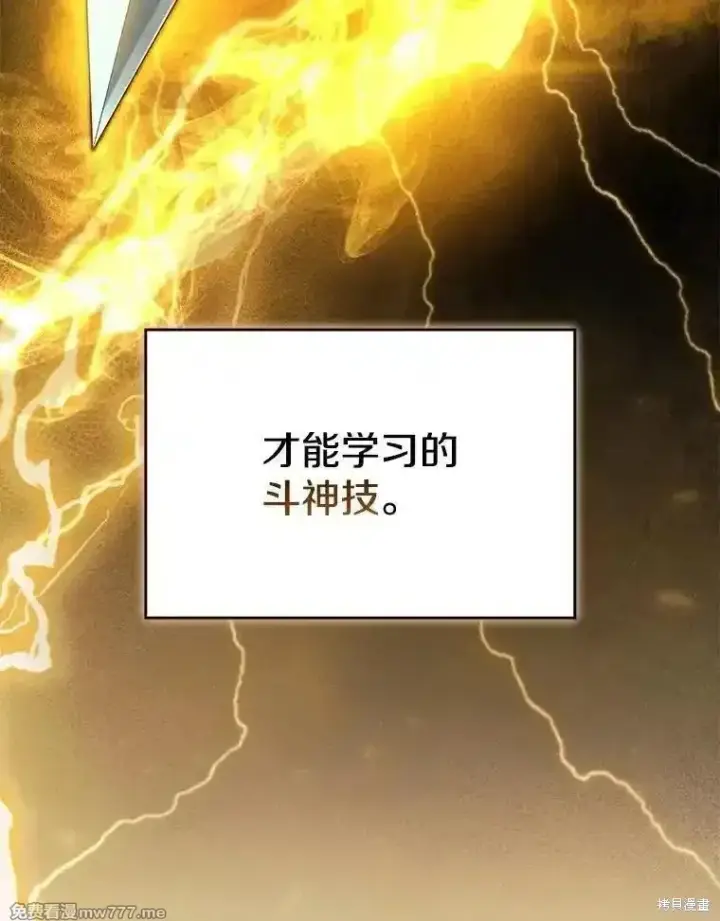 《剑术名门的小儿子》第139话图99
