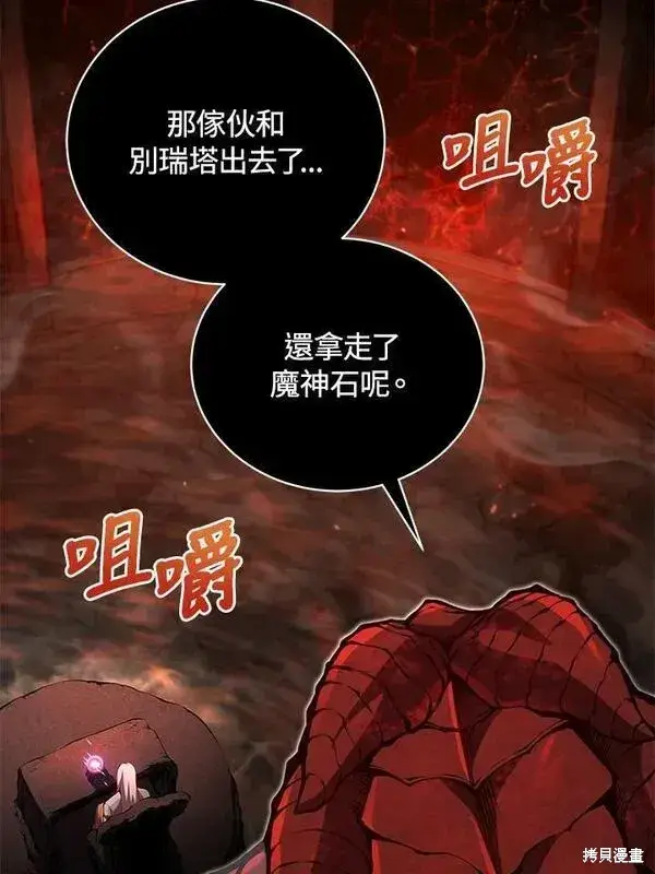 《剑术名门的小儿子》第57话图107
