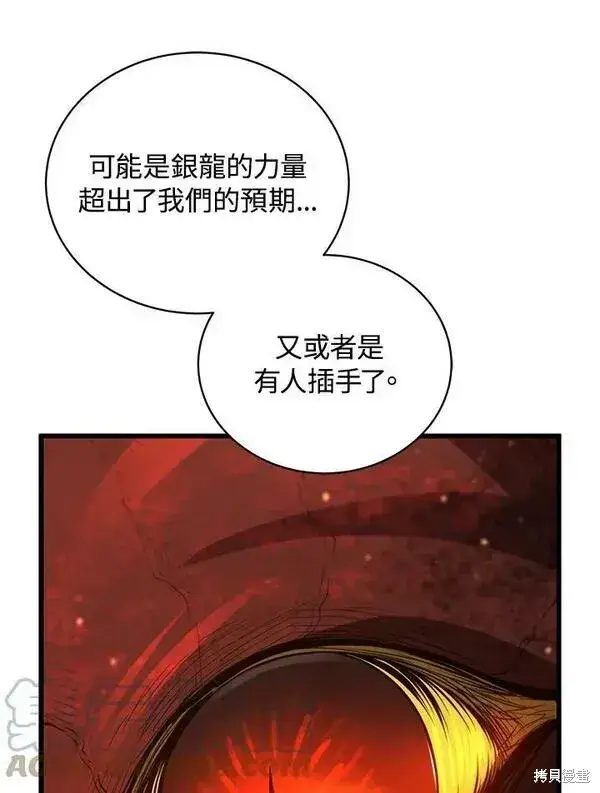 《剑术名门的小儿子》第57话图109