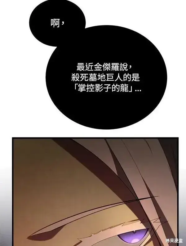 《剑术名门的小儿子》第57话图111