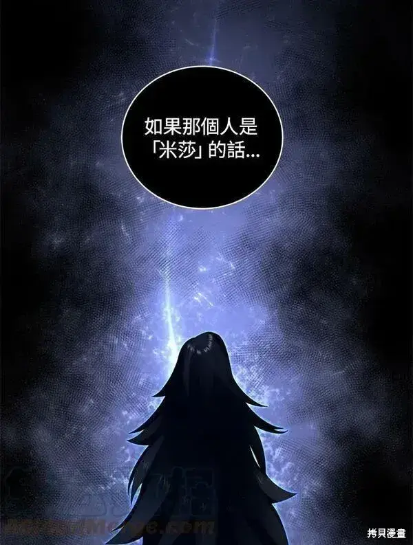 《剑术名门的小儿子》第57话图113