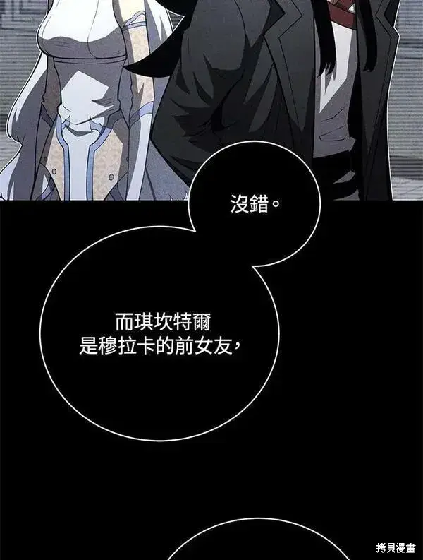 《剑术名门的小儿子》第57话图116