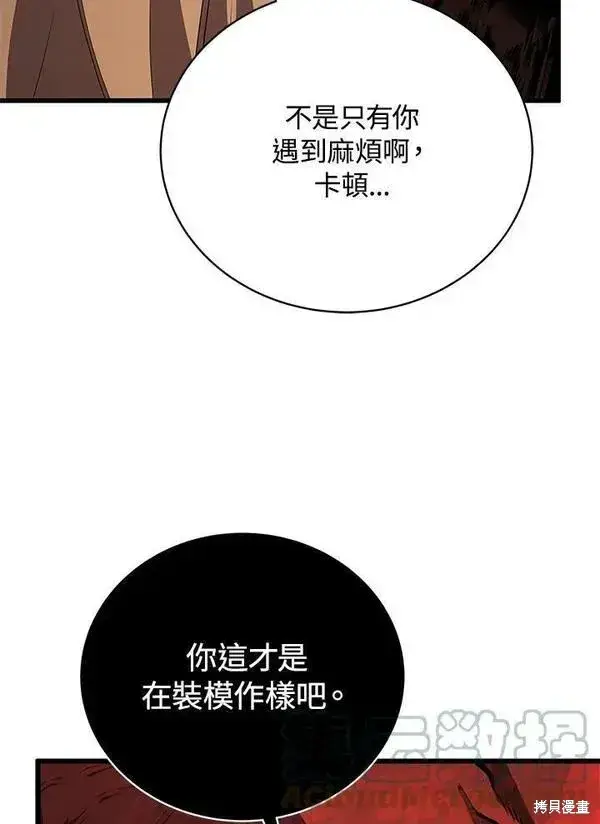 《剑术名门的小儿子》第57话图129